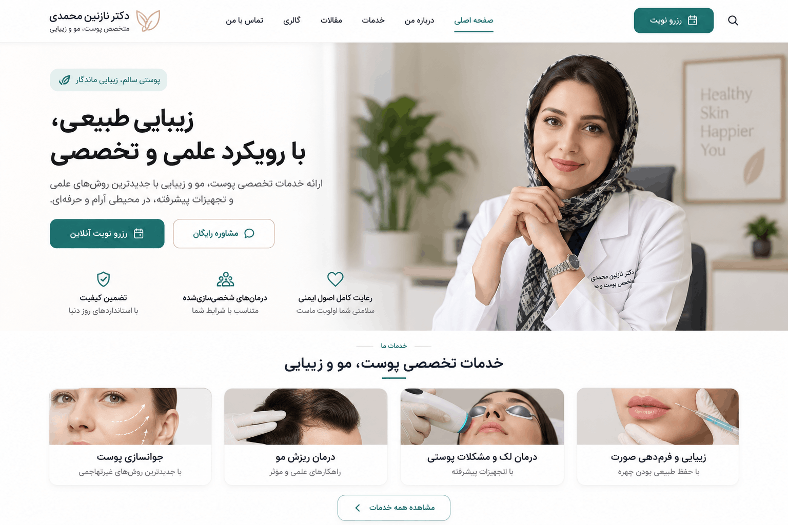 نمای وب‌سایت دکتر نازنین محمدی