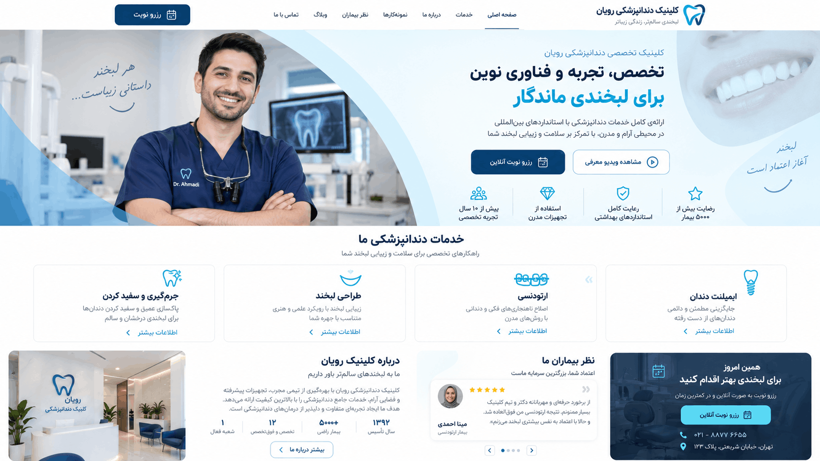نمای وب‌سایت کلینیک دندانپزشکی رویان