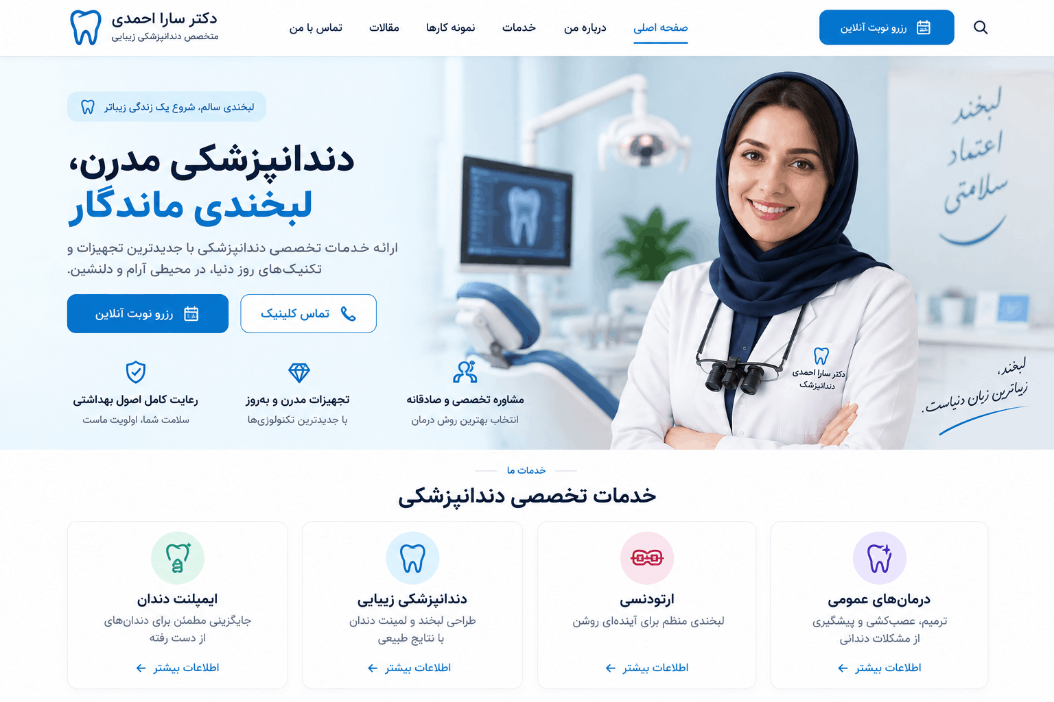 نمای وب‌سایت دکتر سارا احمدی
