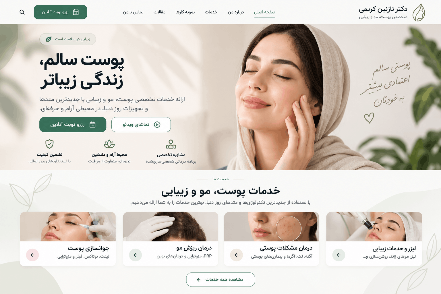 نمای وب‌سایت دکتر نازنین کریمی